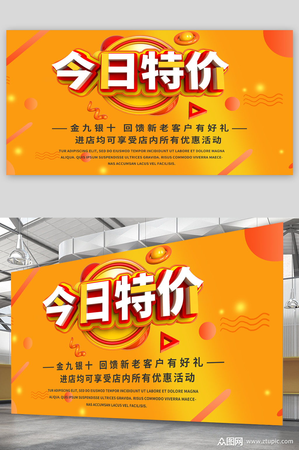 特价活动宣传展板