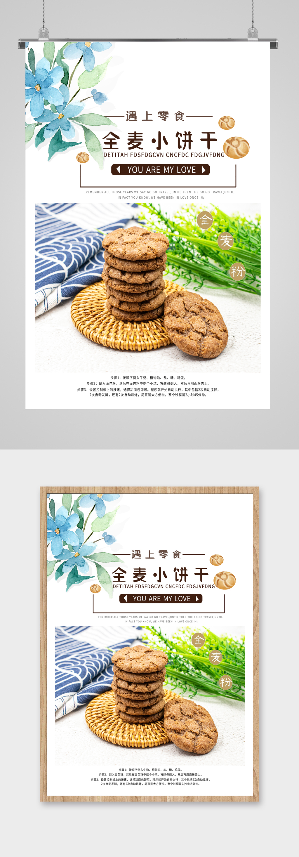 提供视觉美观的全麦饼干小零食海报素材下载,本次作品主题是平面广告