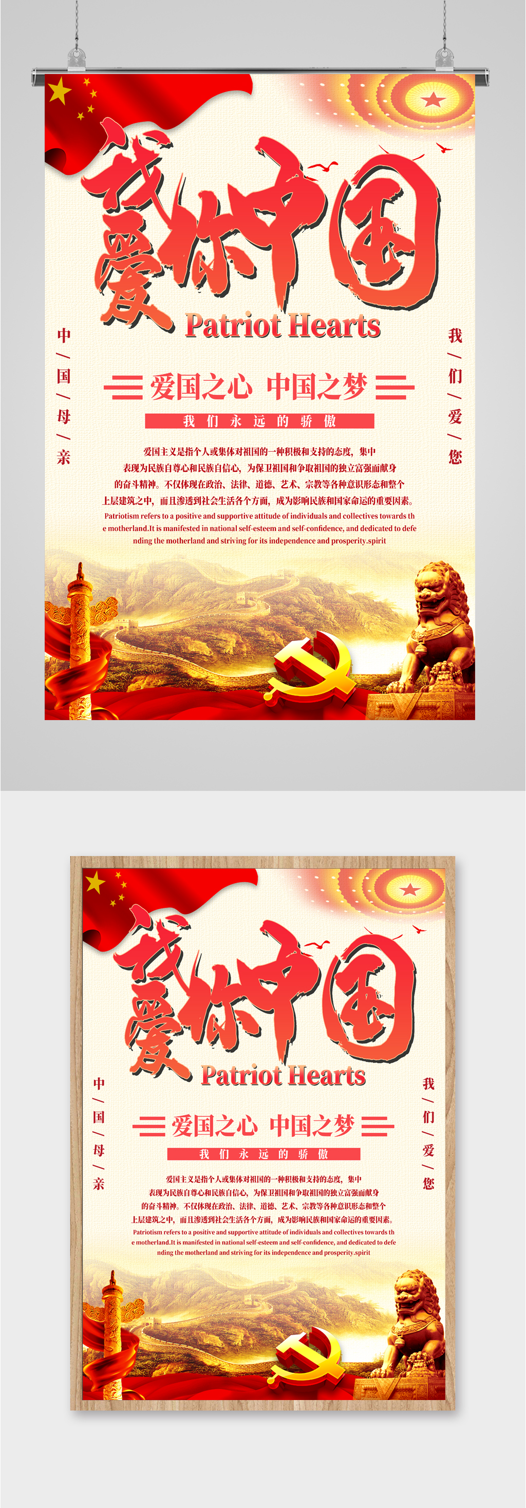 我爱你中国红色海报素材
