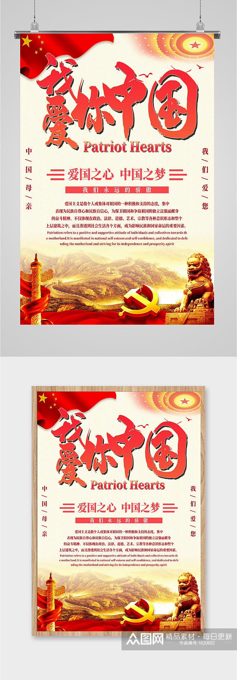 我爱你中国红色海报素材