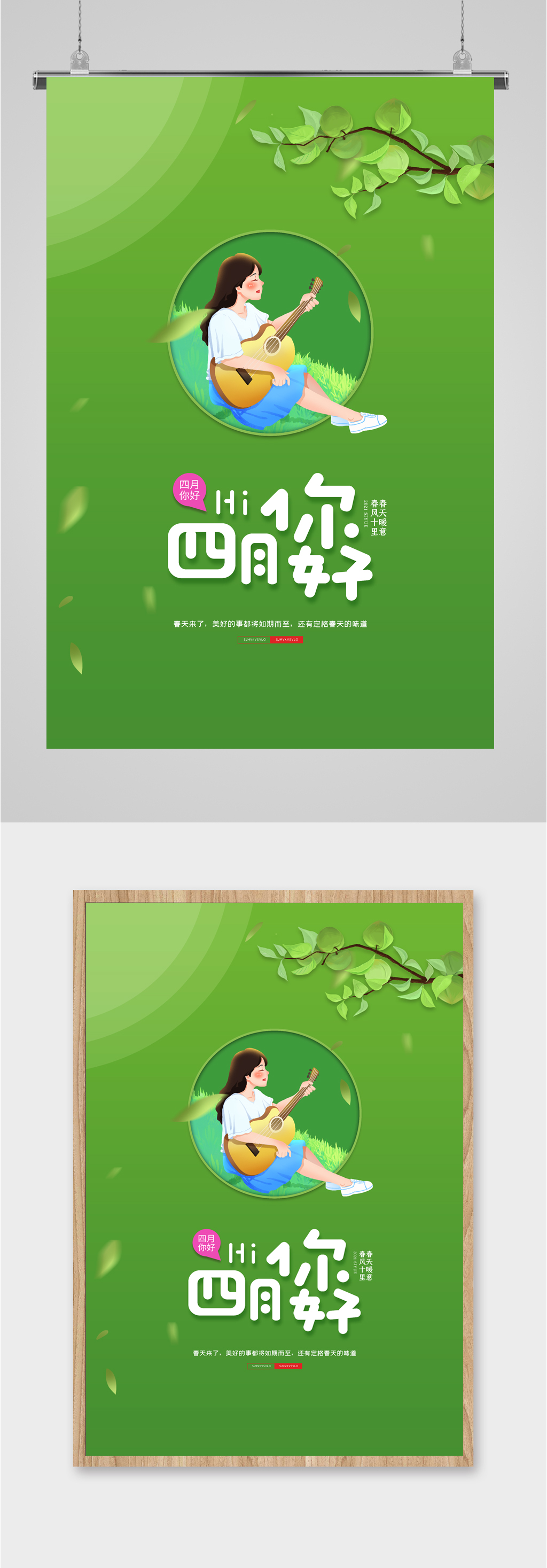 四月你好卡通插画绿色海报素材