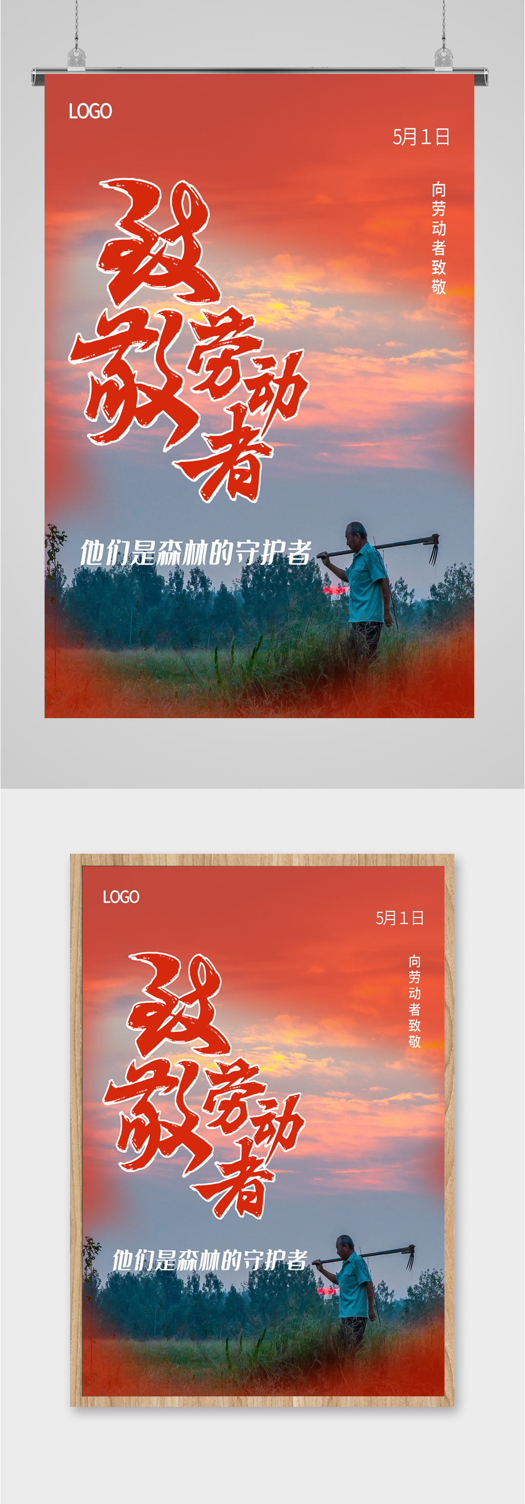 致敬劳动者创意摄影海报素材