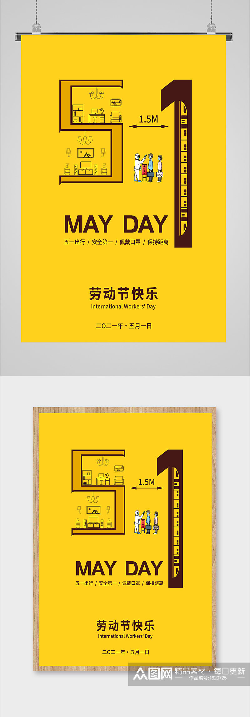 51劳动节创意设计黄色海报素材