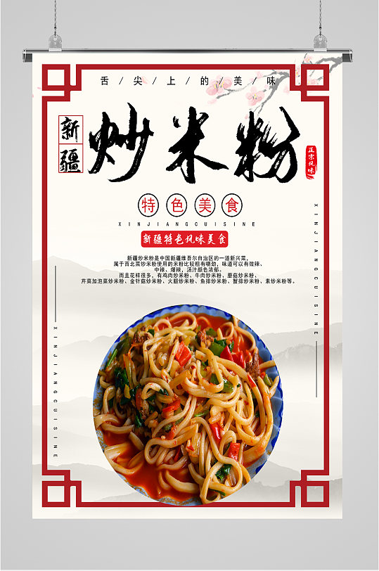 特色美味炒米粉海报