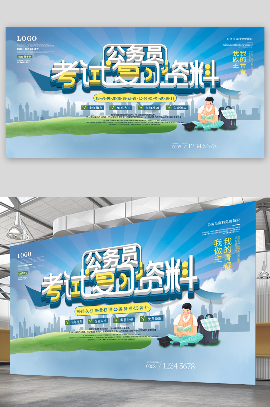 公务员复习资料展板素材