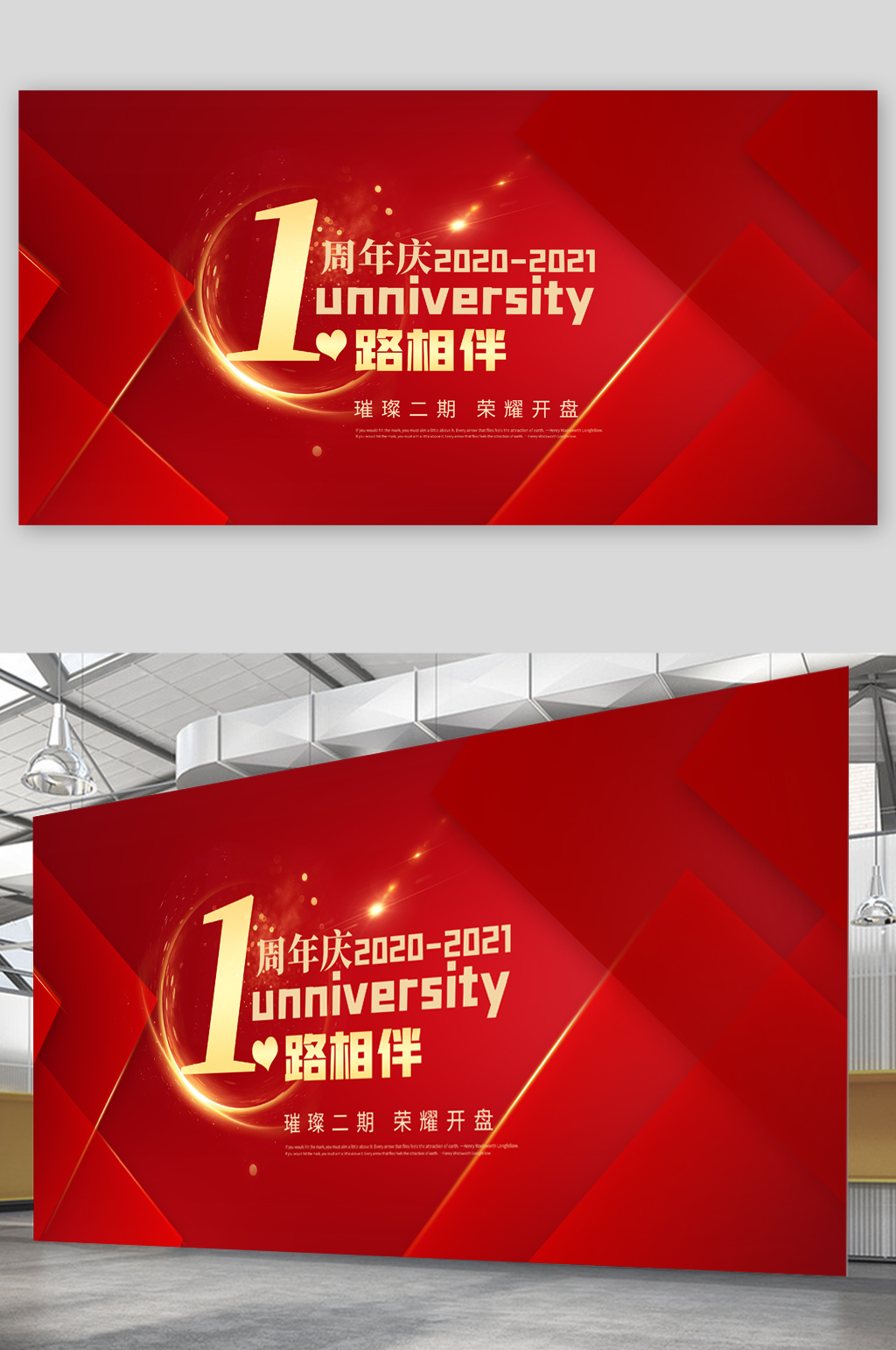 红金大气周年庆展板 周年庆海报素材