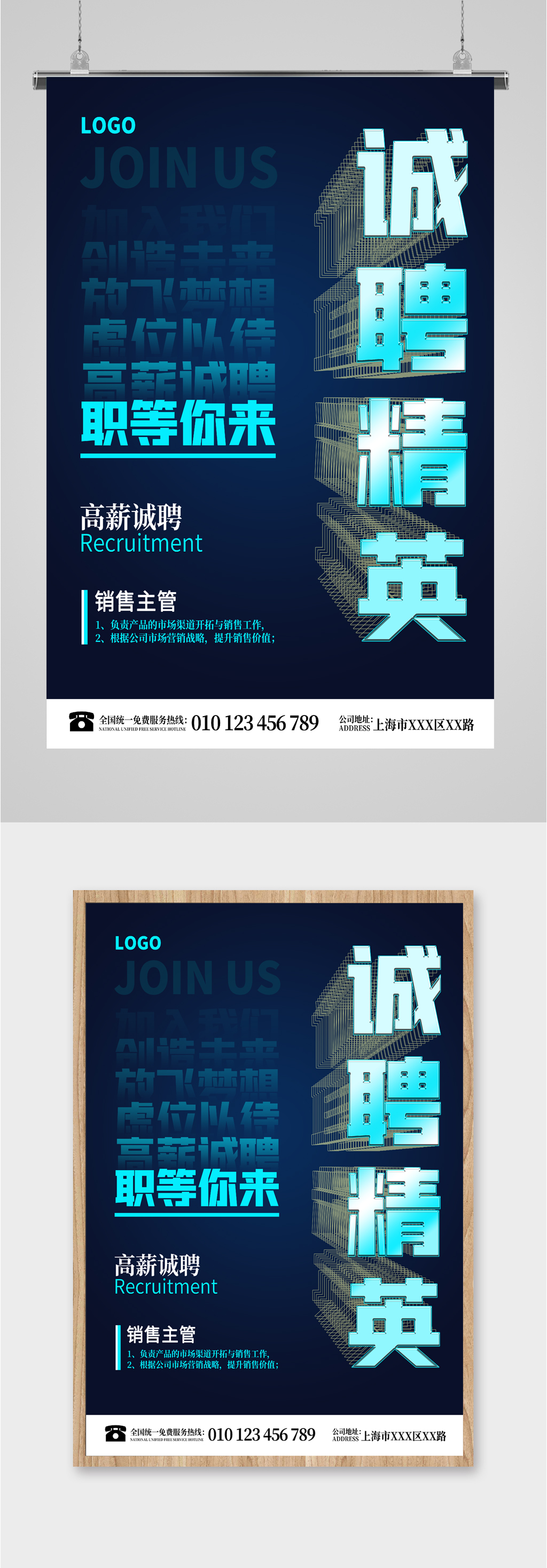诚聘精英立体招聘海报素材