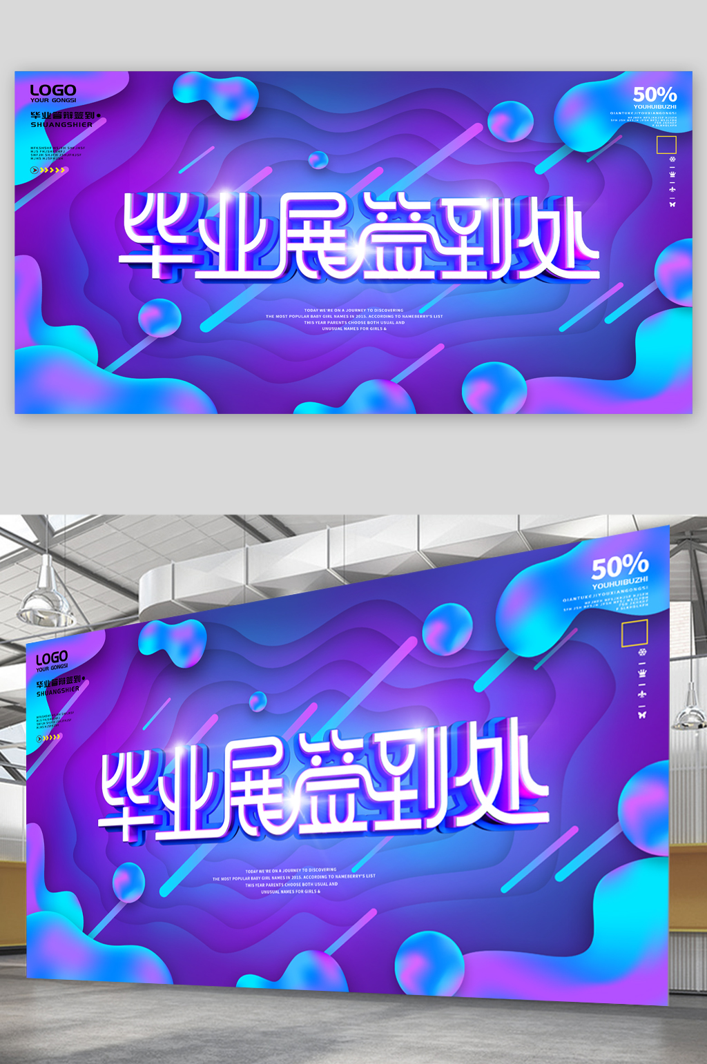 毕业展签到处展板素材
