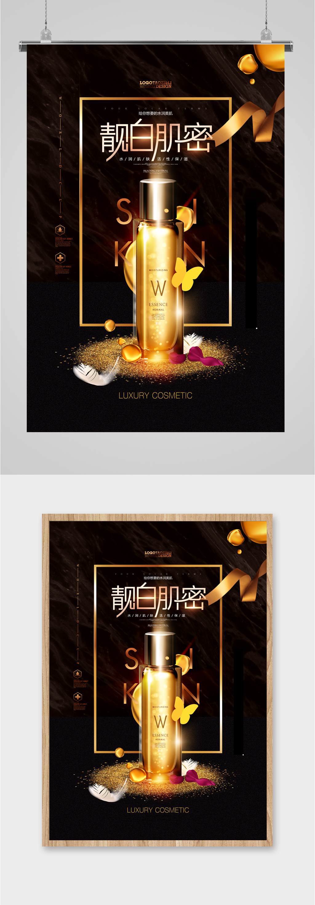 美白肌肤护肤品海报素材