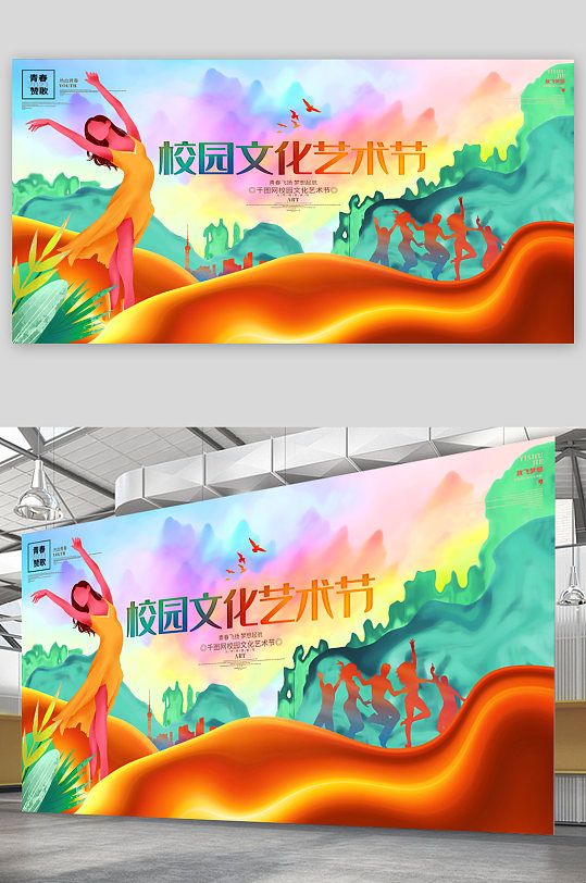 校园文化艺术节炫彩展板 小学生艺术节宣传海报