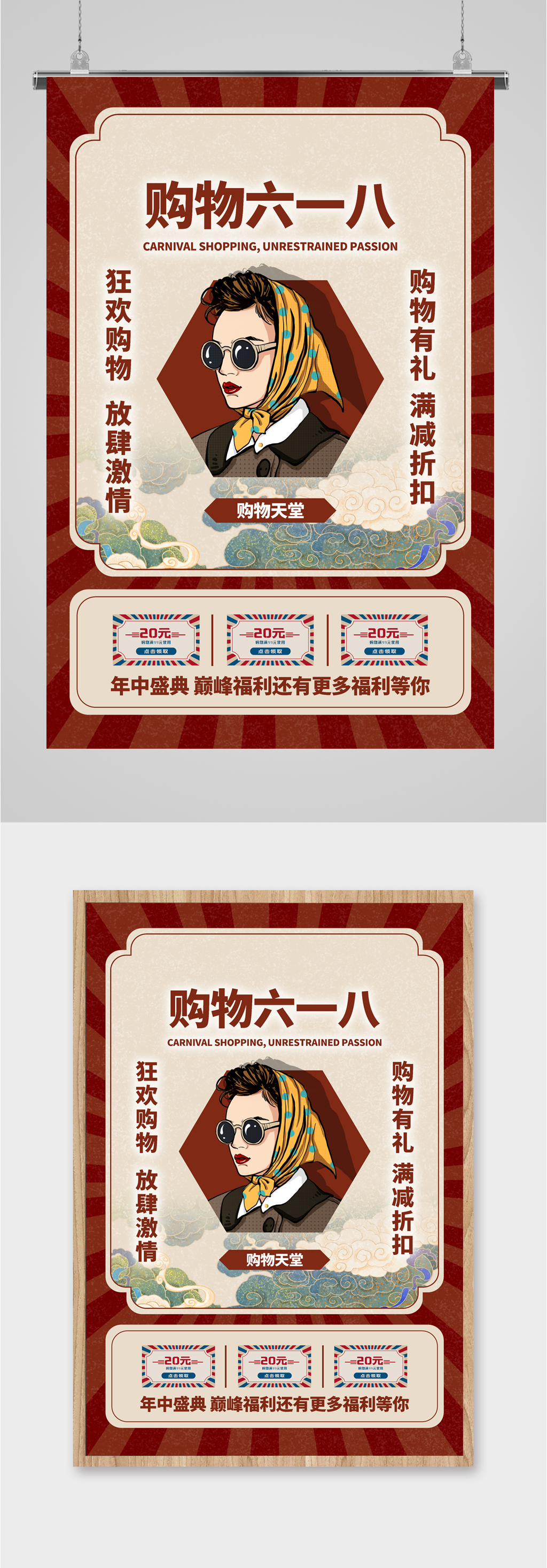618购物狂欢促销海报素材