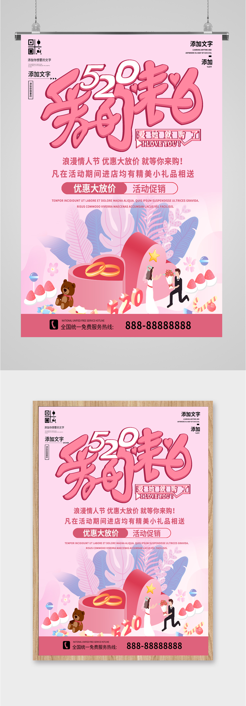 爱的表白活动粉色海报素材