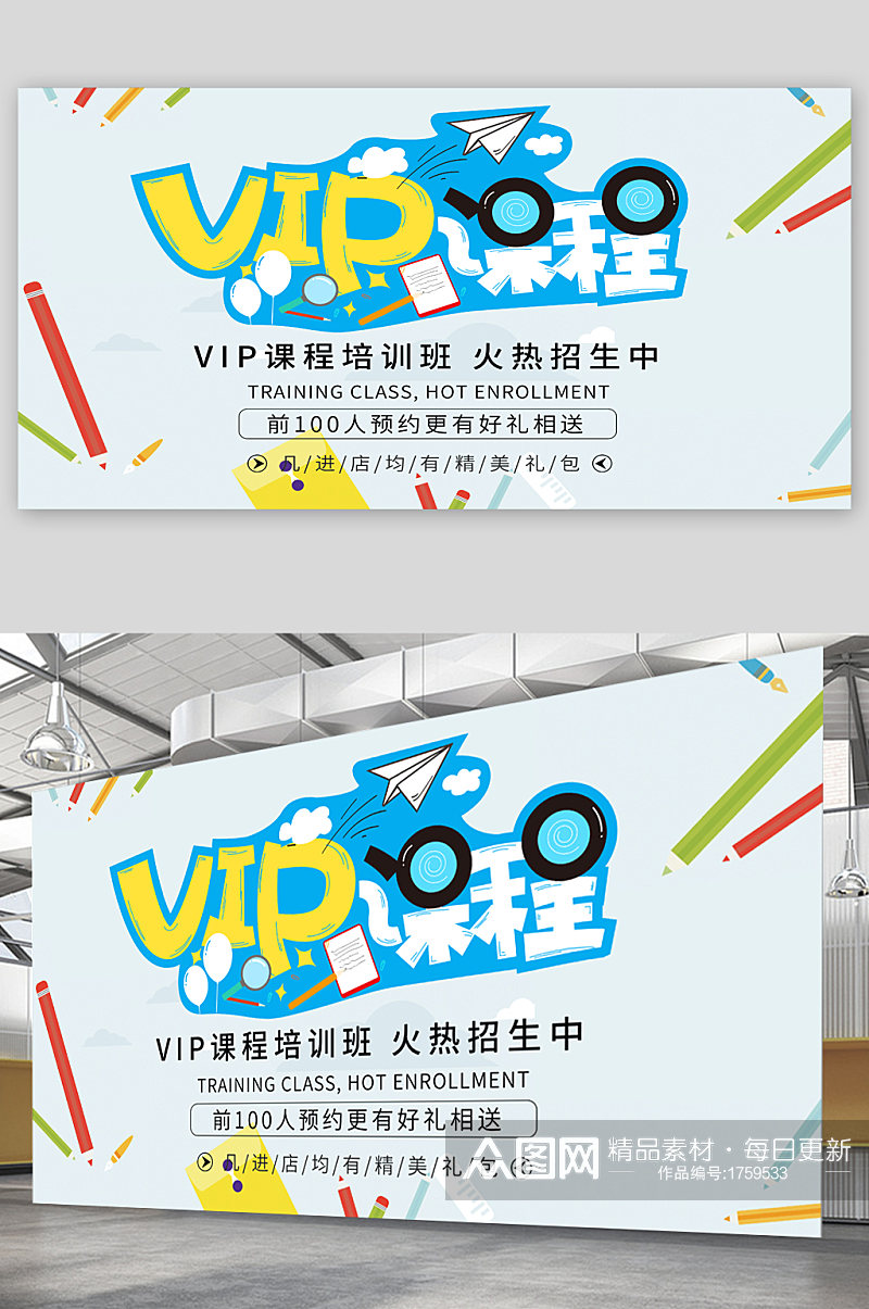 VIP课程培训班展板素材