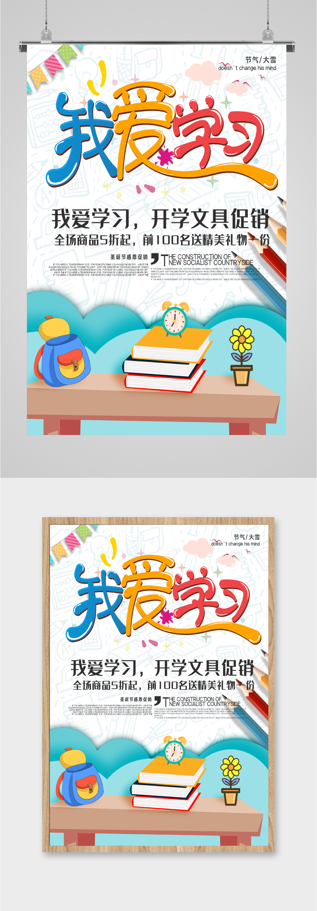 爱心学习课堂海报素材