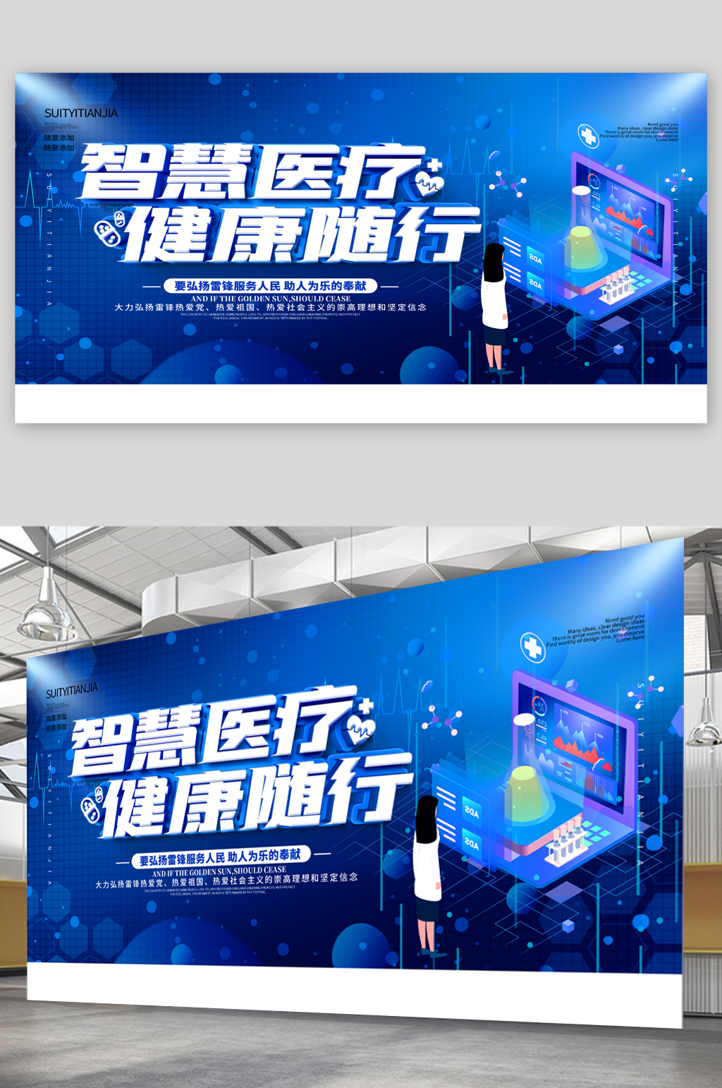 智慧医疗健康随行展板素材