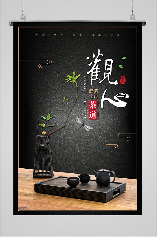 黑色高端茶艺设计海报