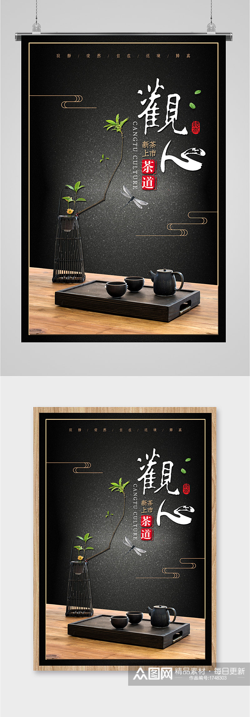 黑色高端茶艺设计海报素材