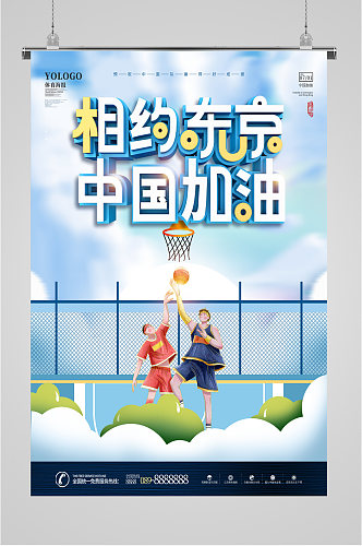 相约东京奥运会中国加油海报