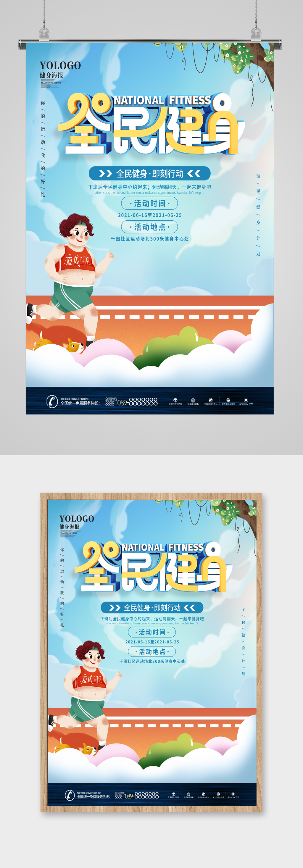 全民健身运动跑步海报素材