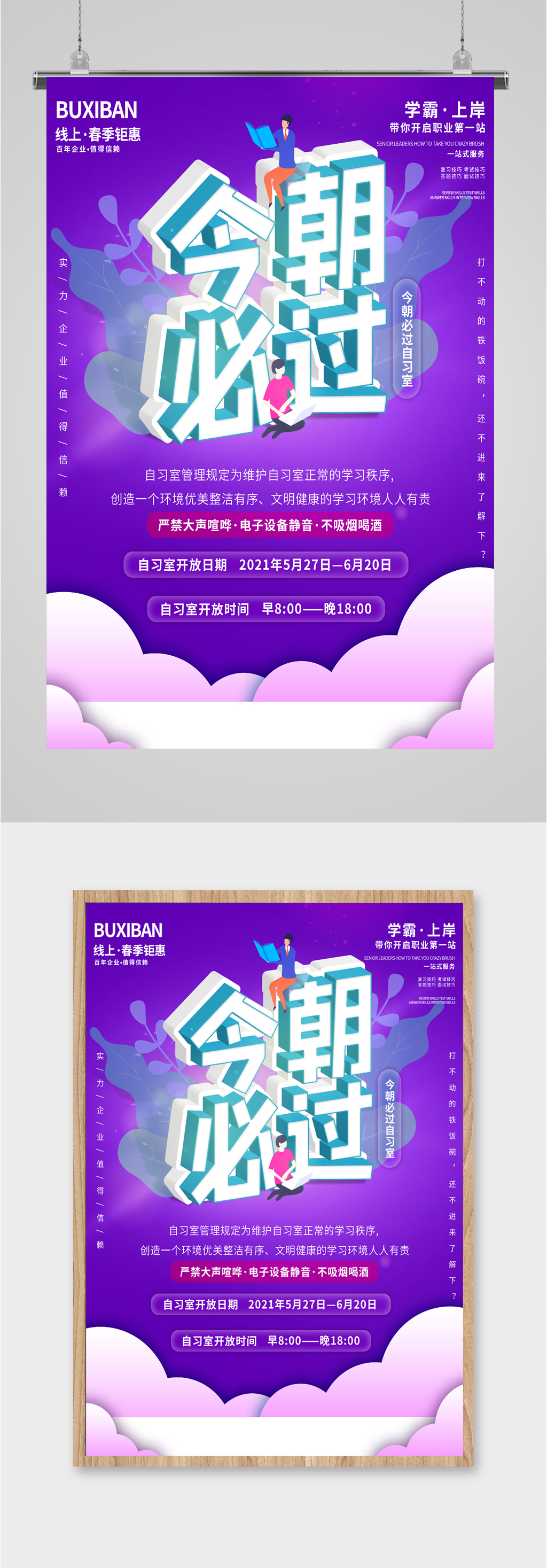 考研自习室简约海报素材