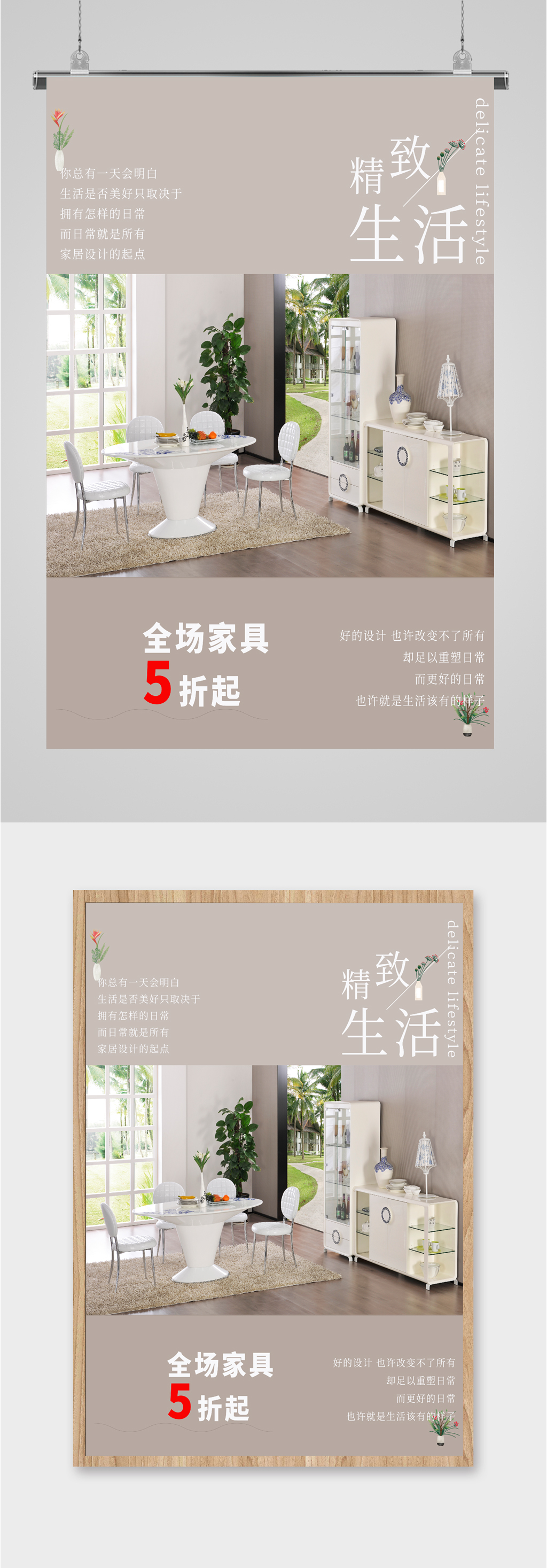 精致生活家具简约海报素材