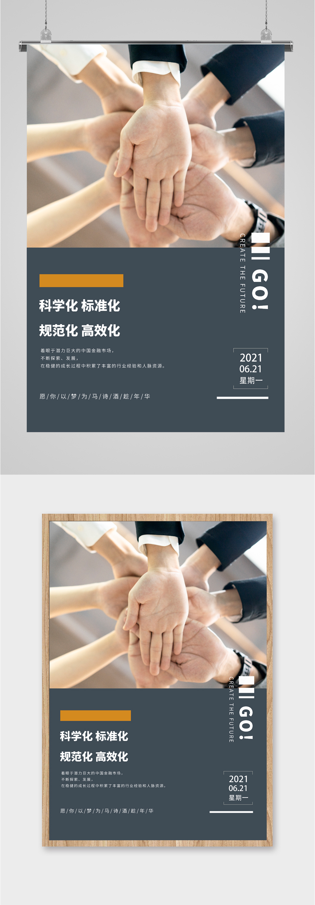 企业合作文化海报素材