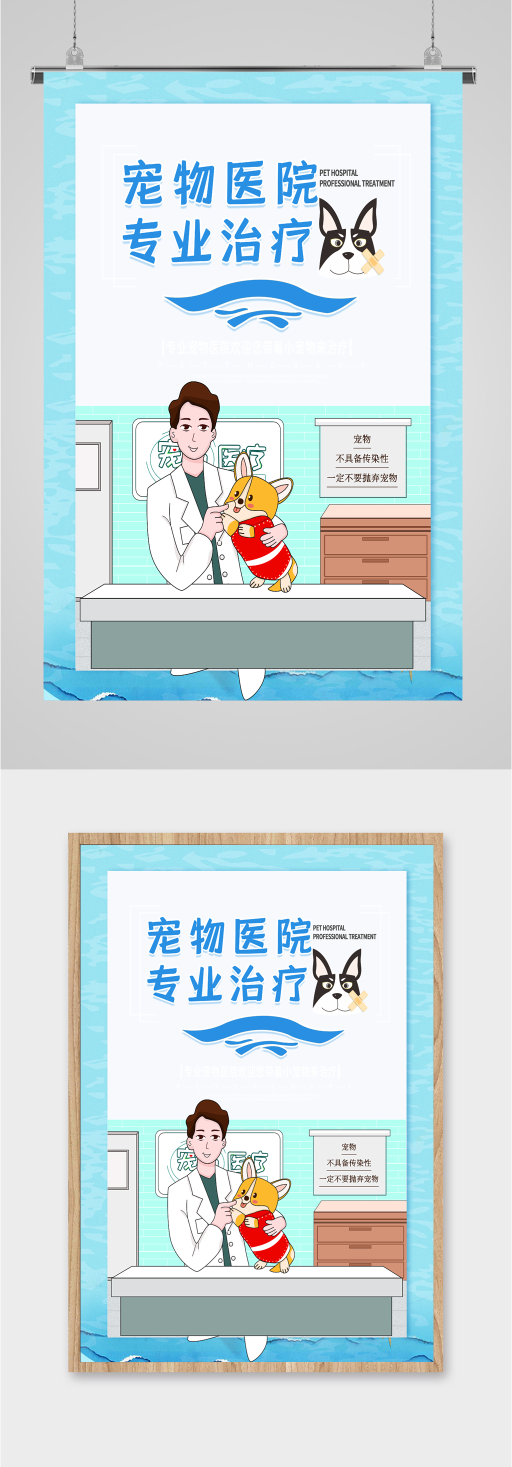 宠物医院专业治疗海报素材