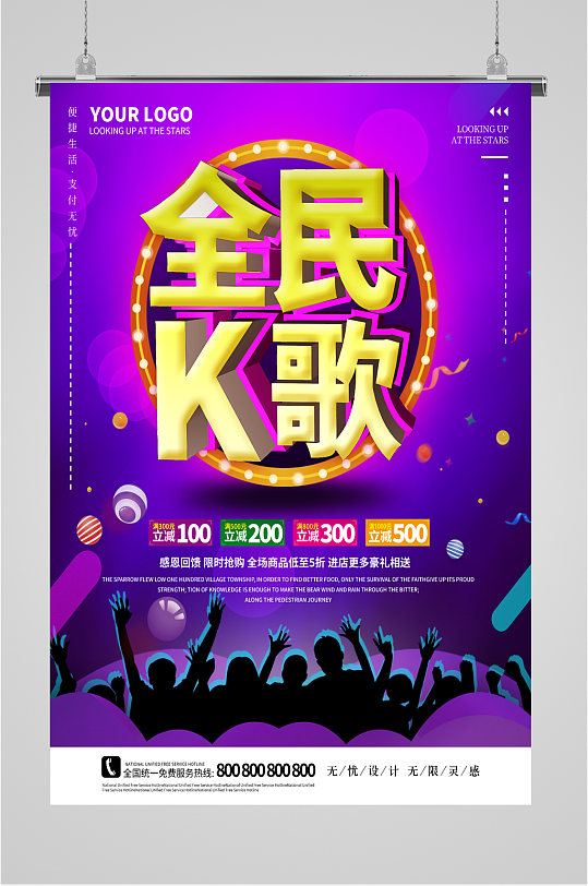 全民k歌活动海报