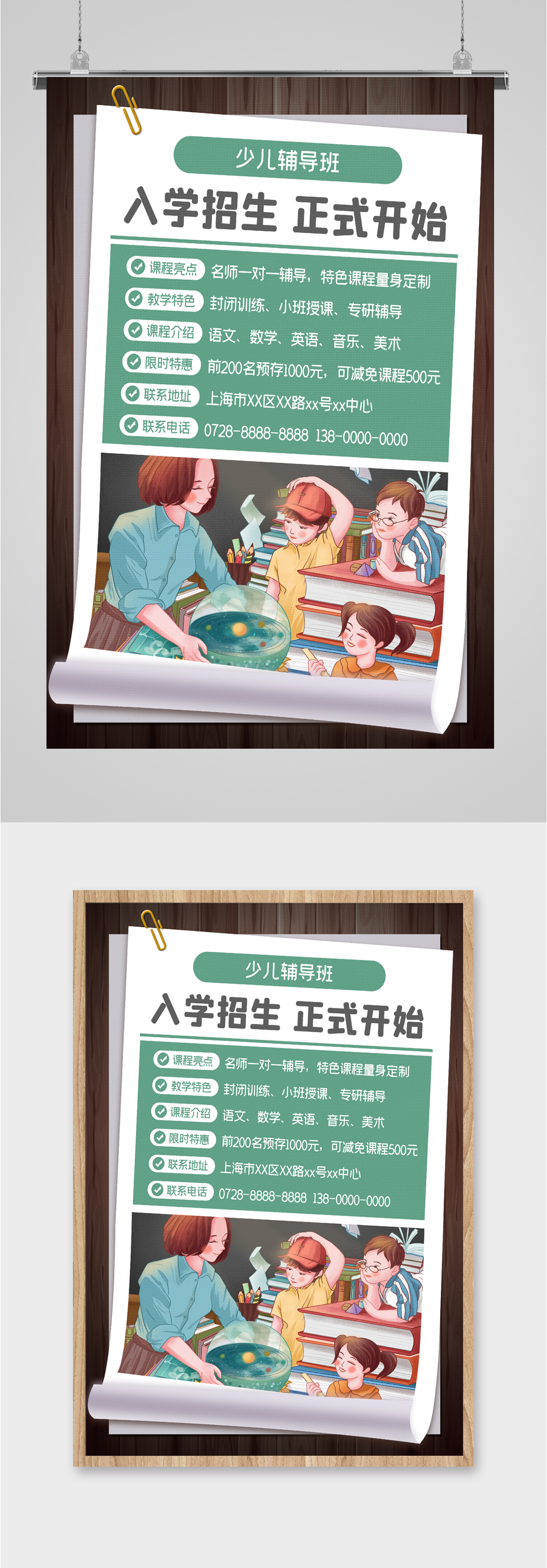 少儿辅导班教学海报素材