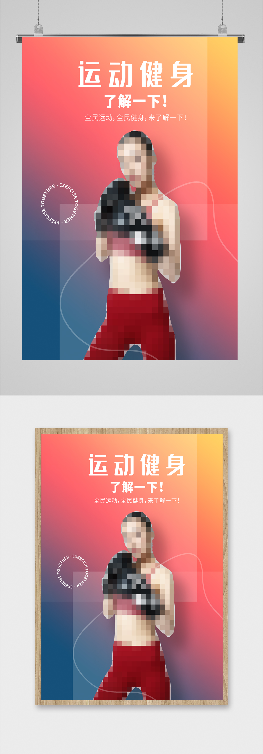 运动健身活力海报素材