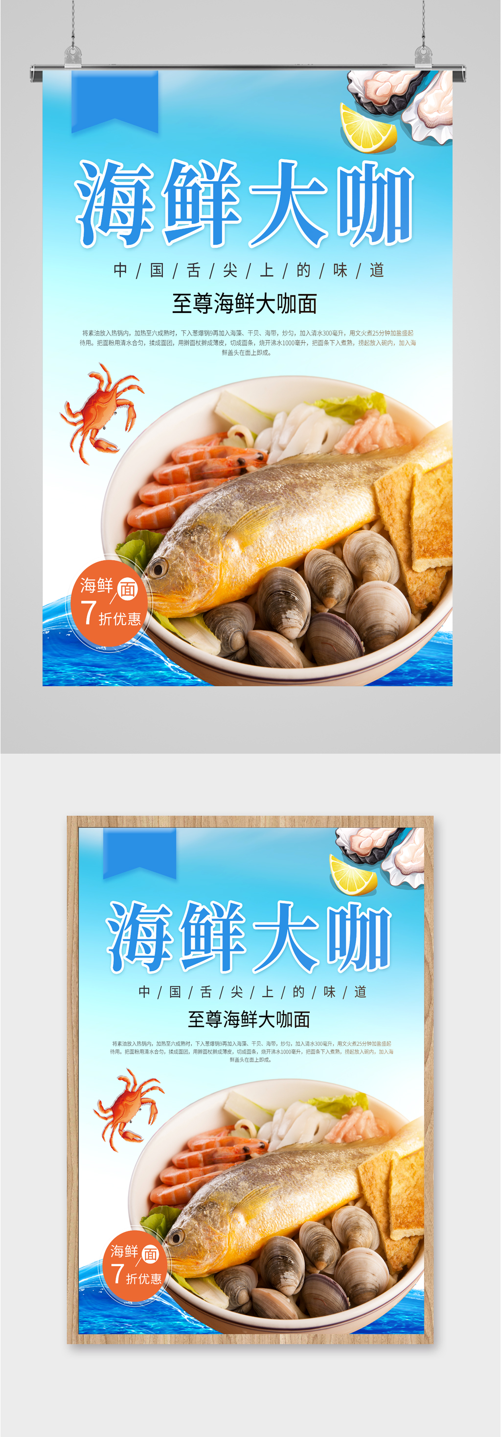 海鲜大咖美食海报素材