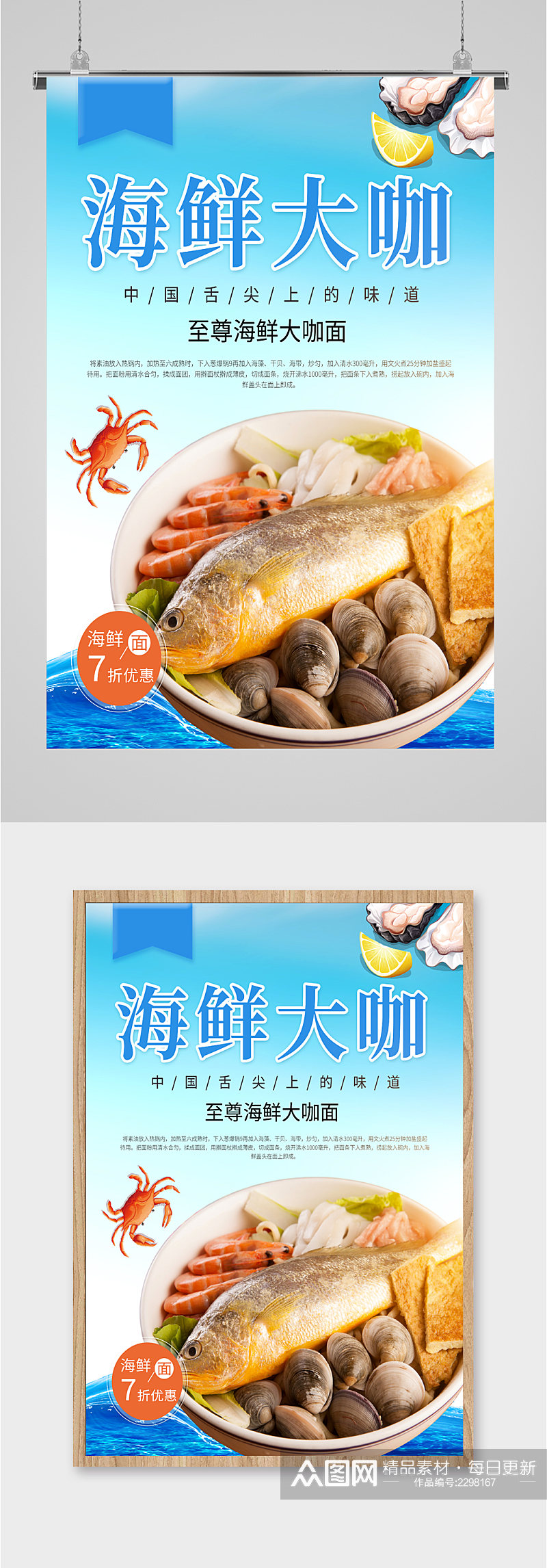 海鲜大咖美食海报素材