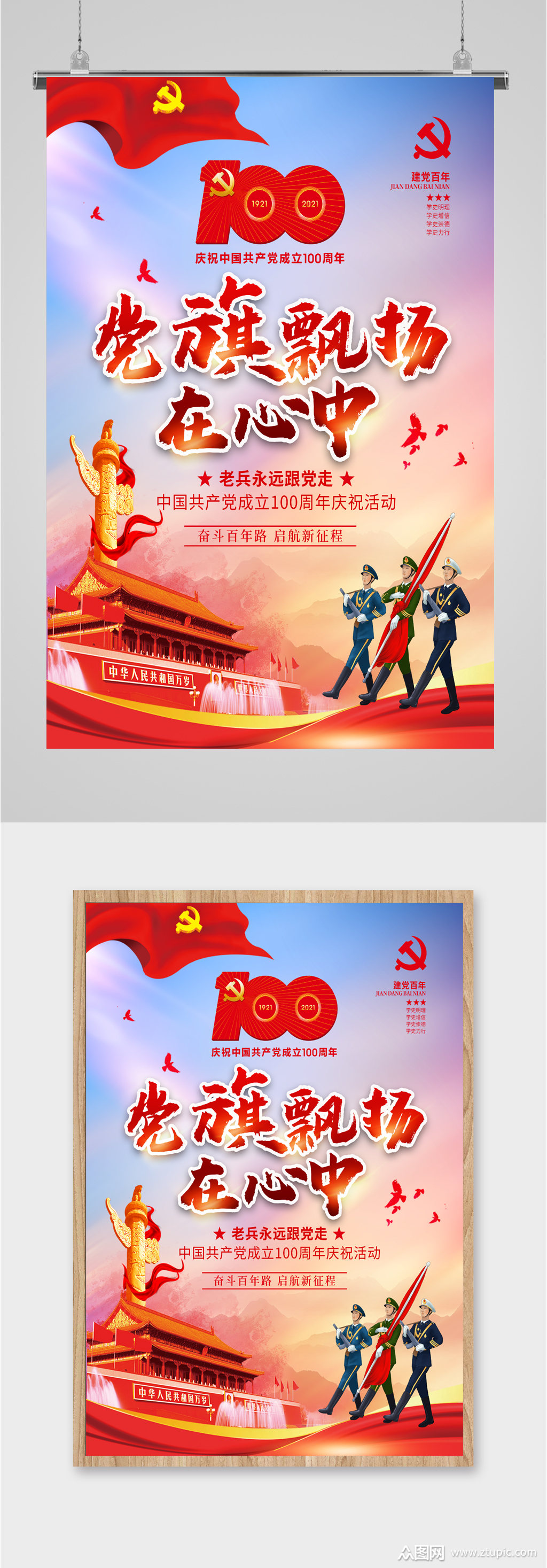 党旗飘扬在心中海报