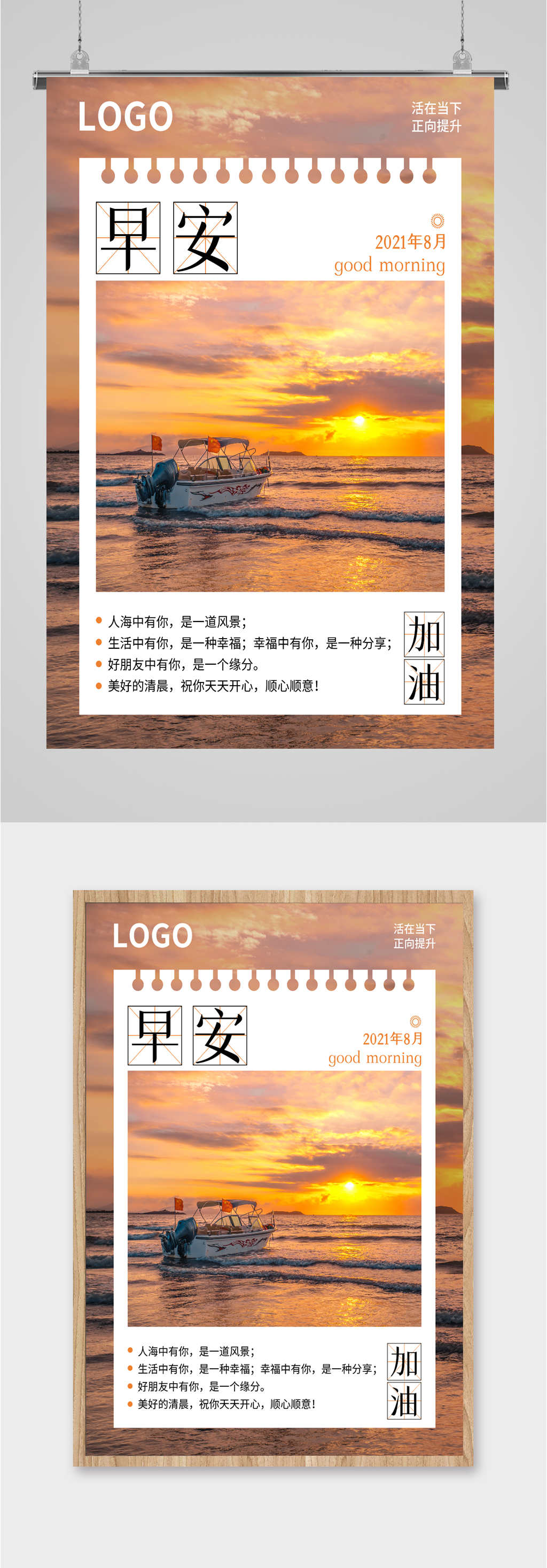 早安物语日出海报素材