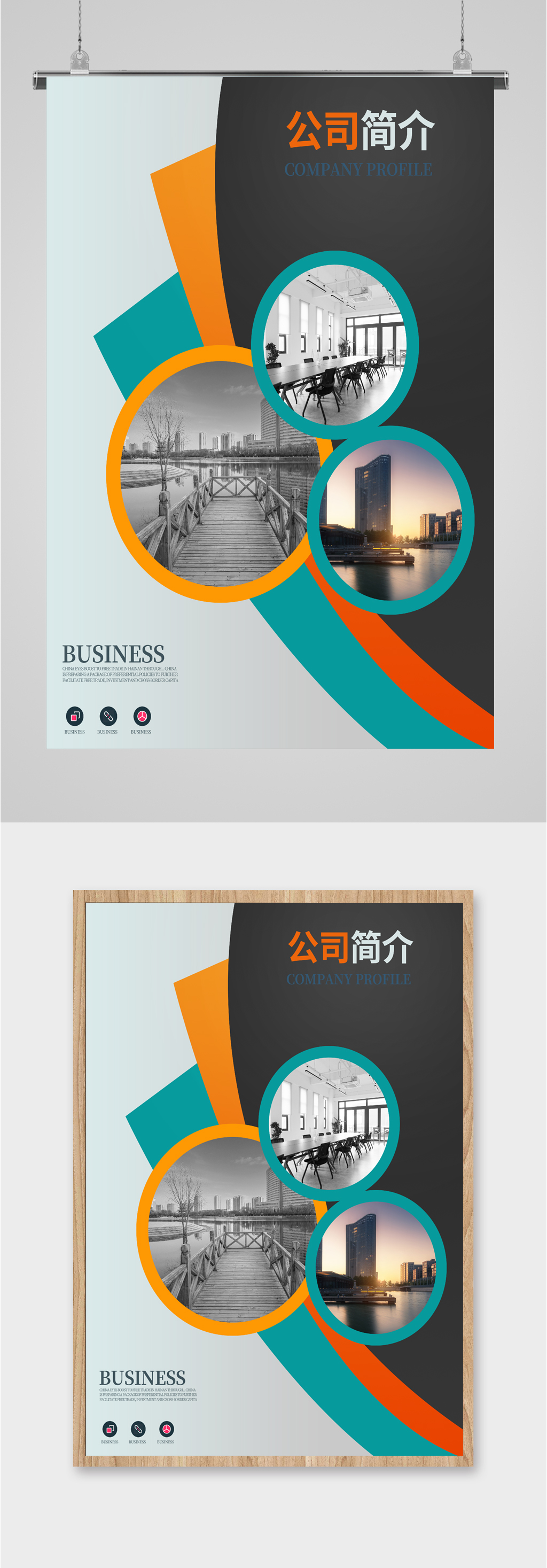 公司企业简介海报素材