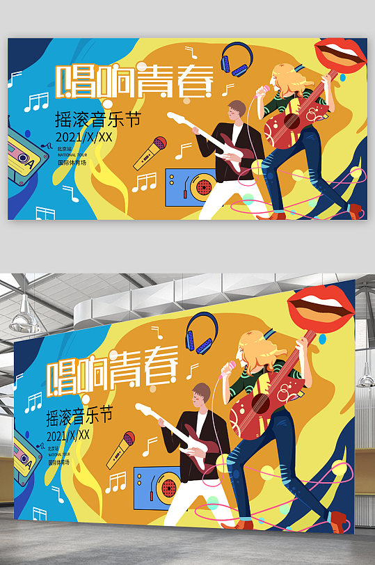 摇滚音乐节插画展板 海报 乐队海报