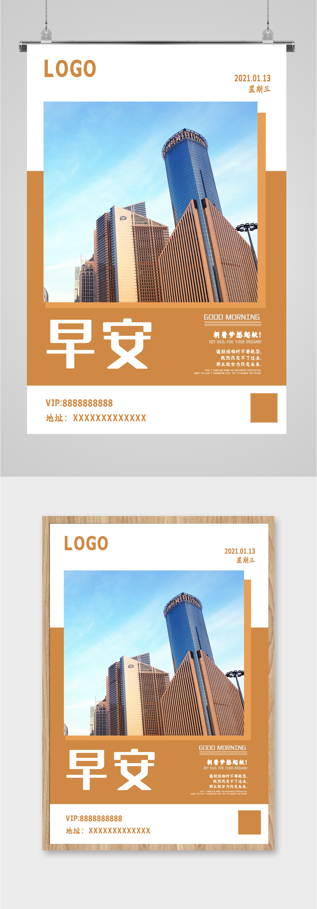 早安物语建筑海报素材