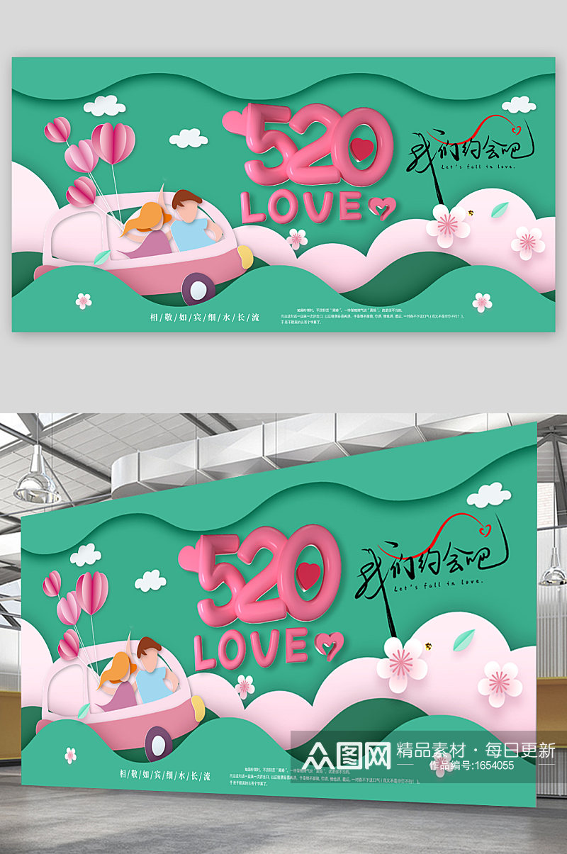 520表白爱情日插画展板素材