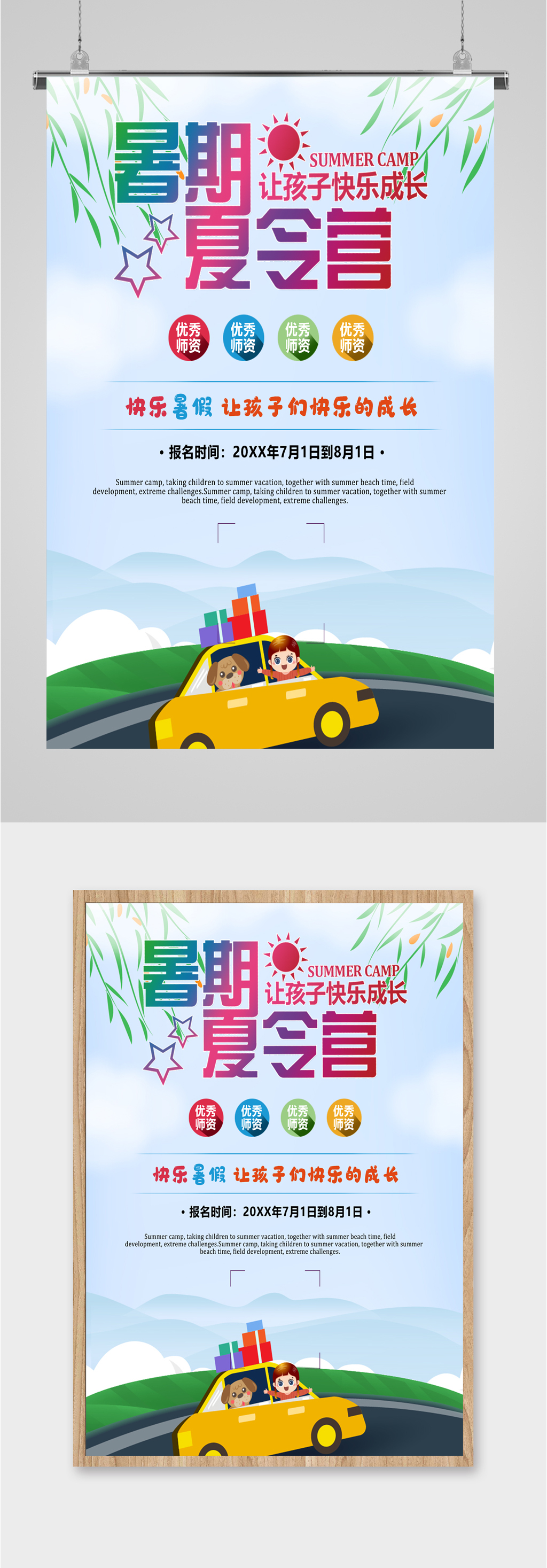 暑期夏令营报名海报素材