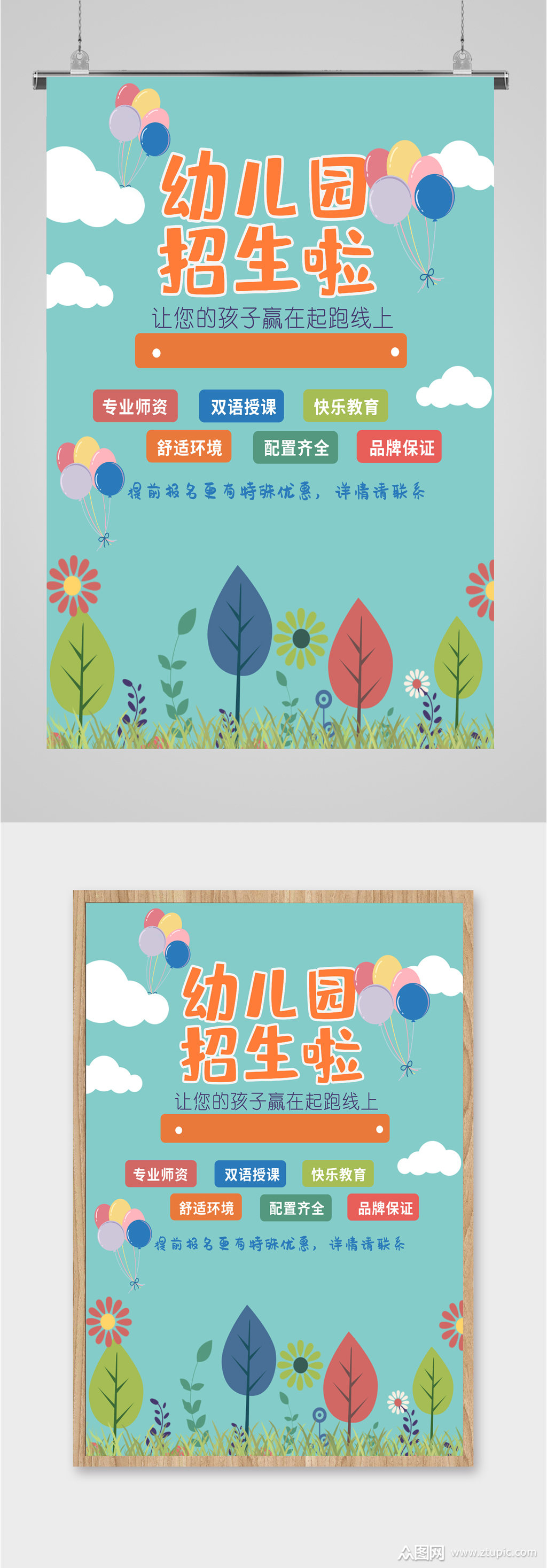 幼儿园招生卡通海报