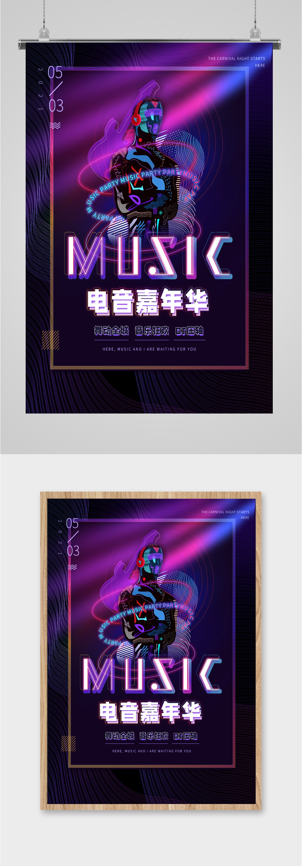 电音嘉年华音乐海报素材