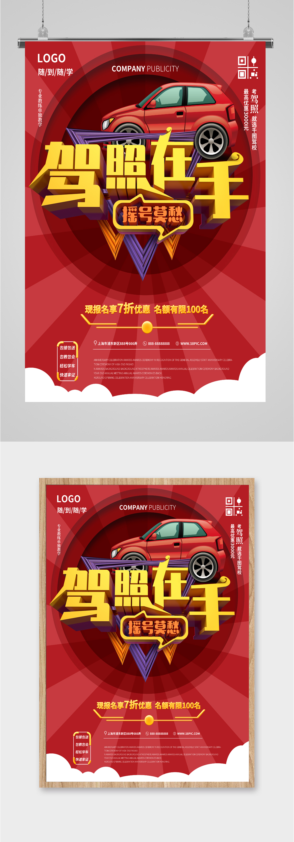 驾照在手驾校报名海报素材