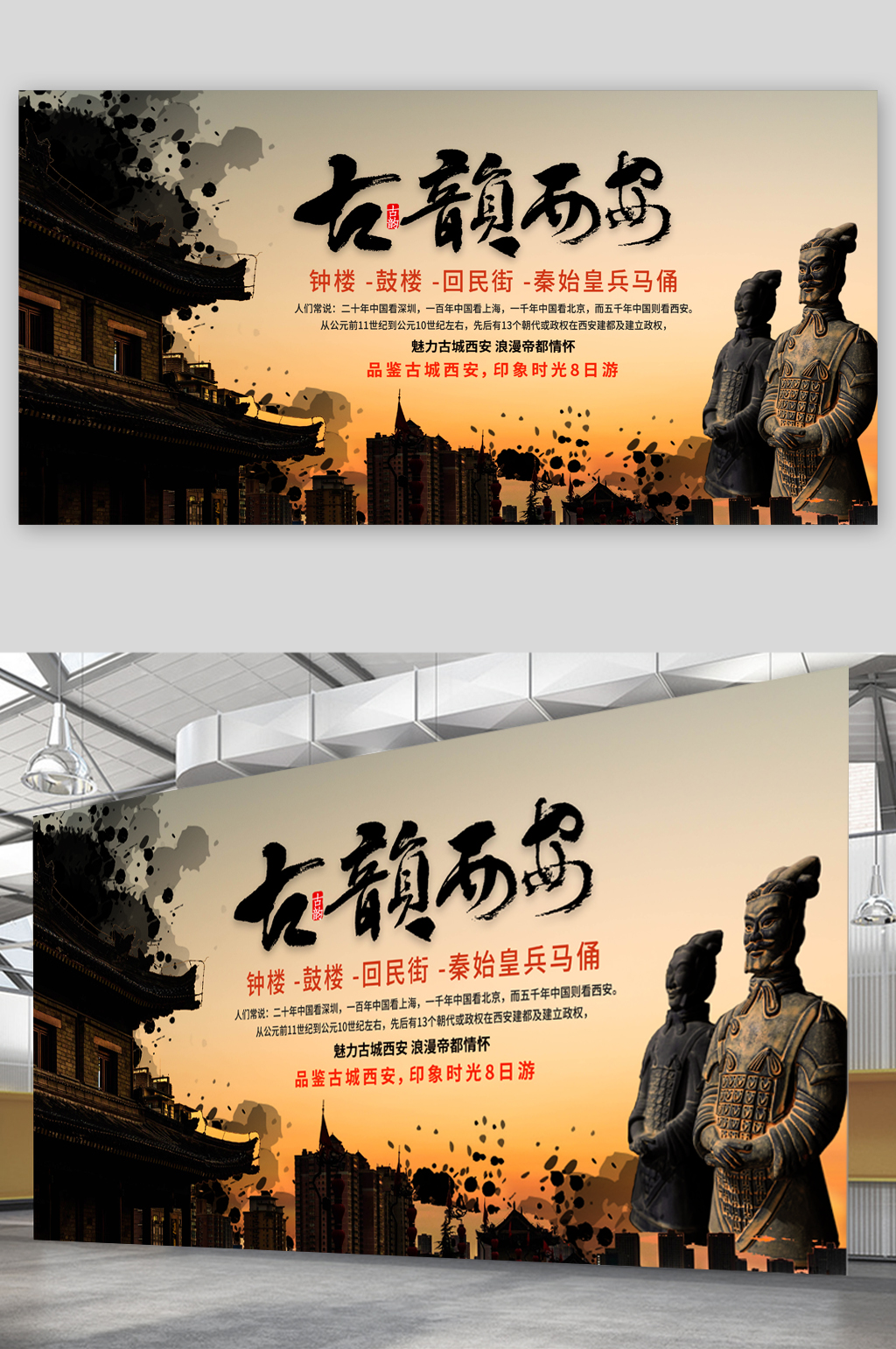 西安古鎮(zhèn)兵馬俑旅游展板素材