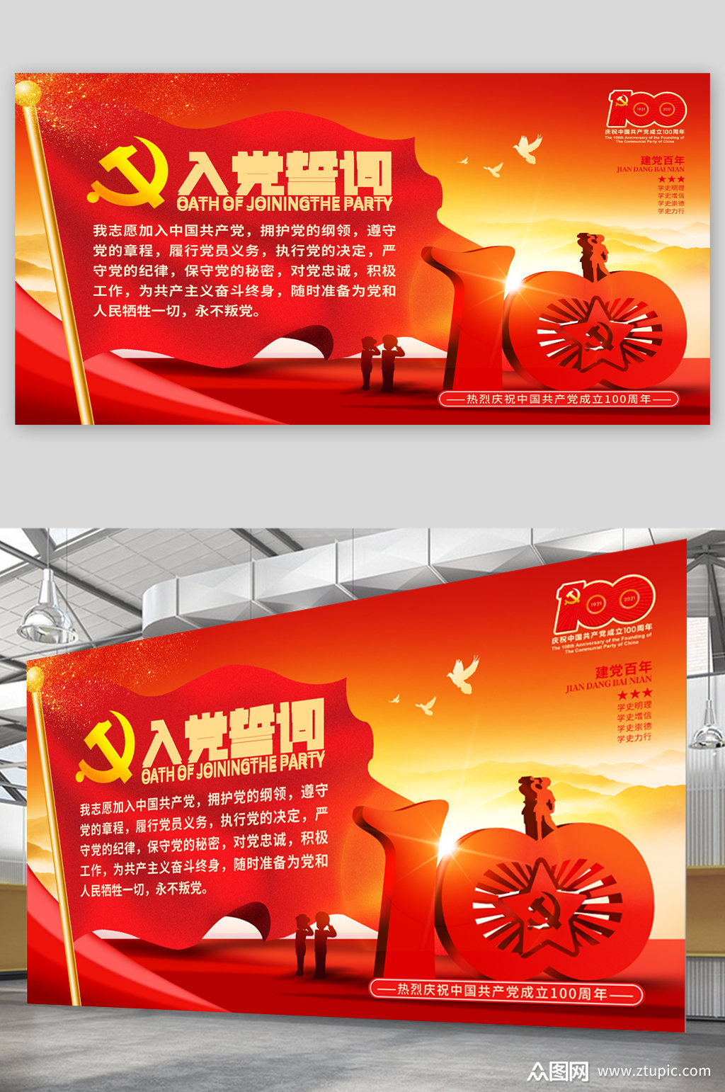 入党誓词建党100周年展板素材