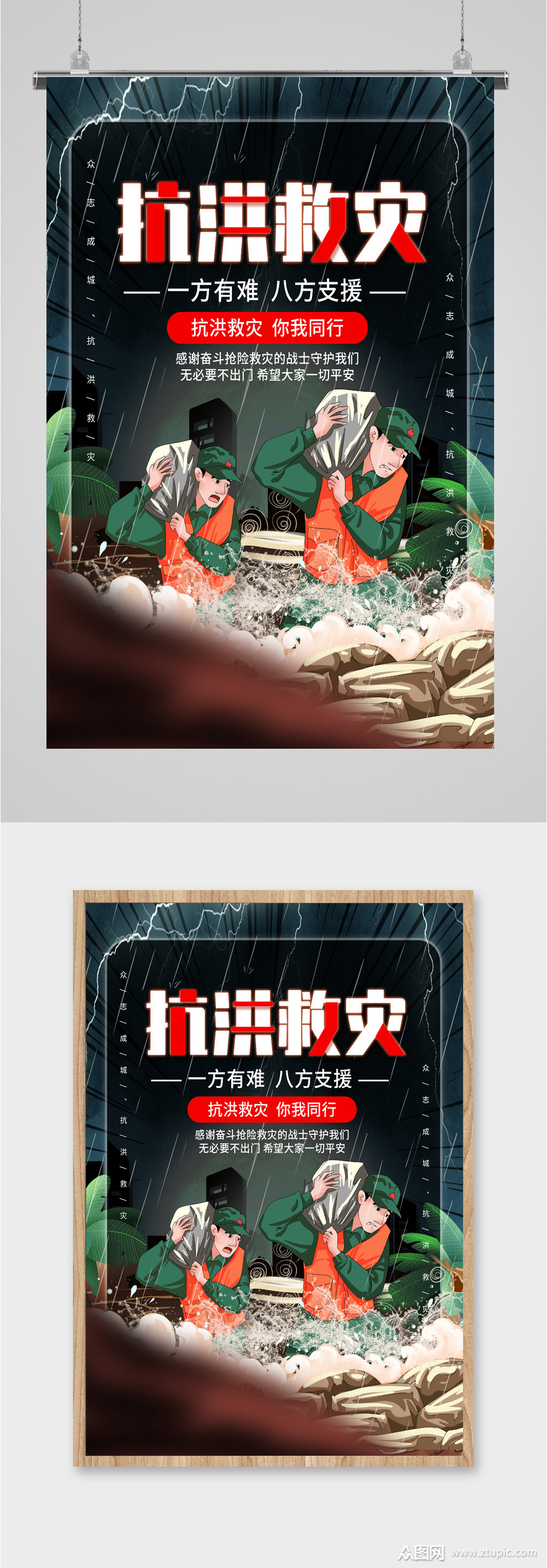 河南加油抗洪海报