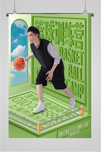篮球训练营简约海报