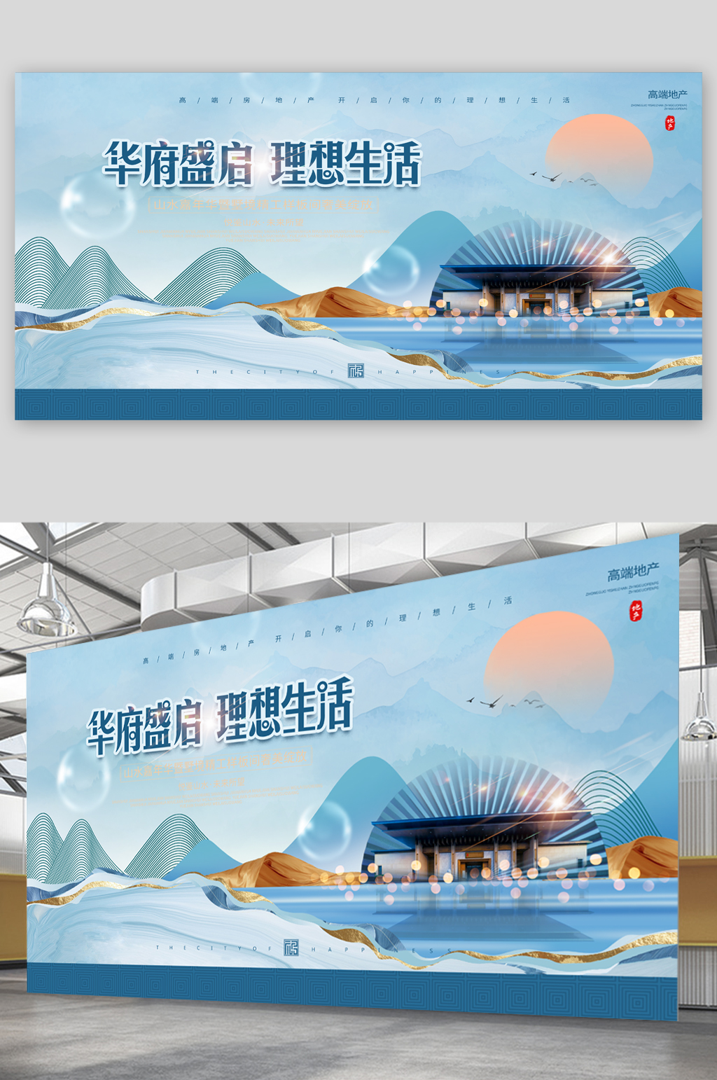 简约大气地产展板素材