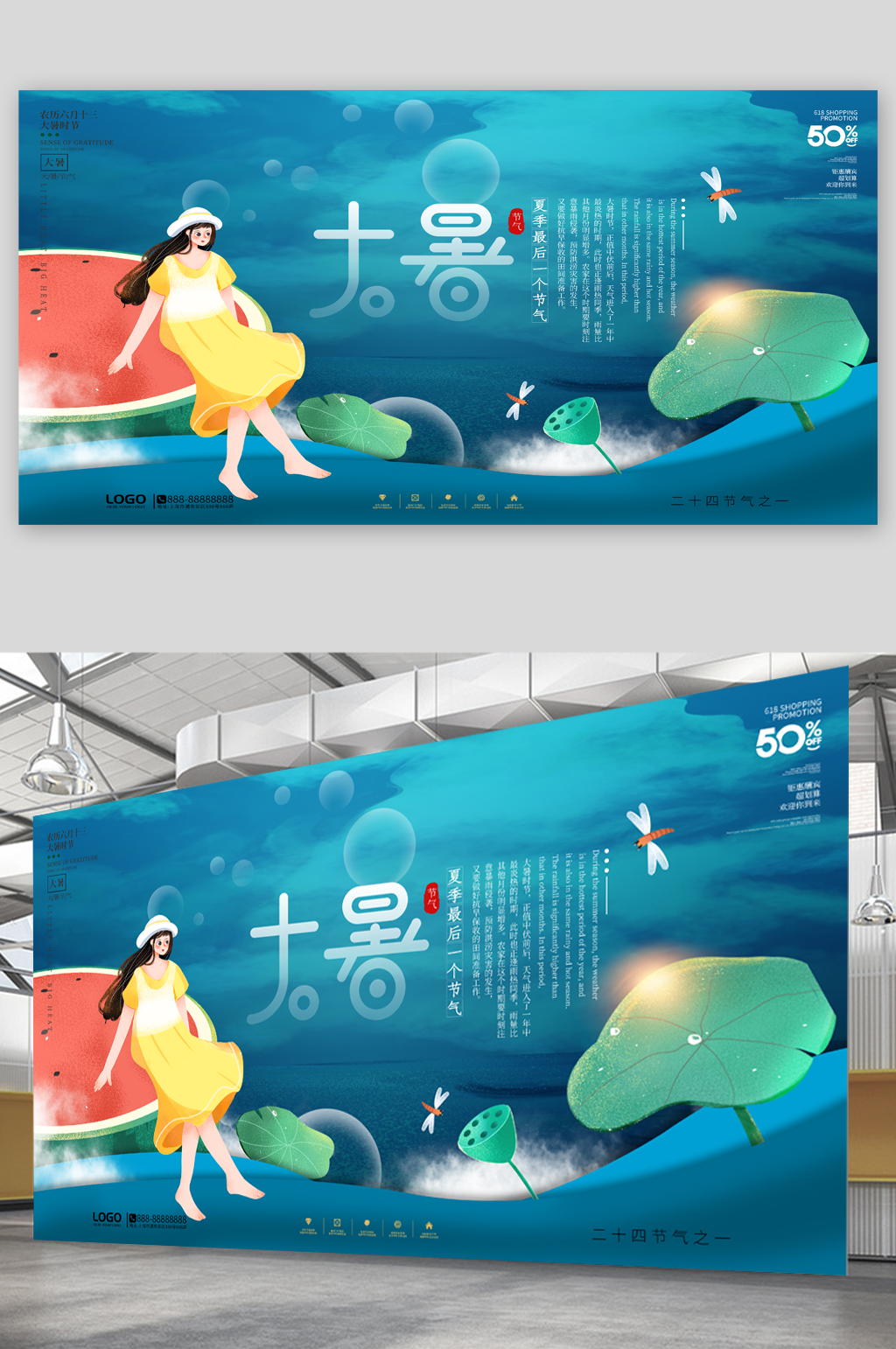 大暑节气清新展板素材