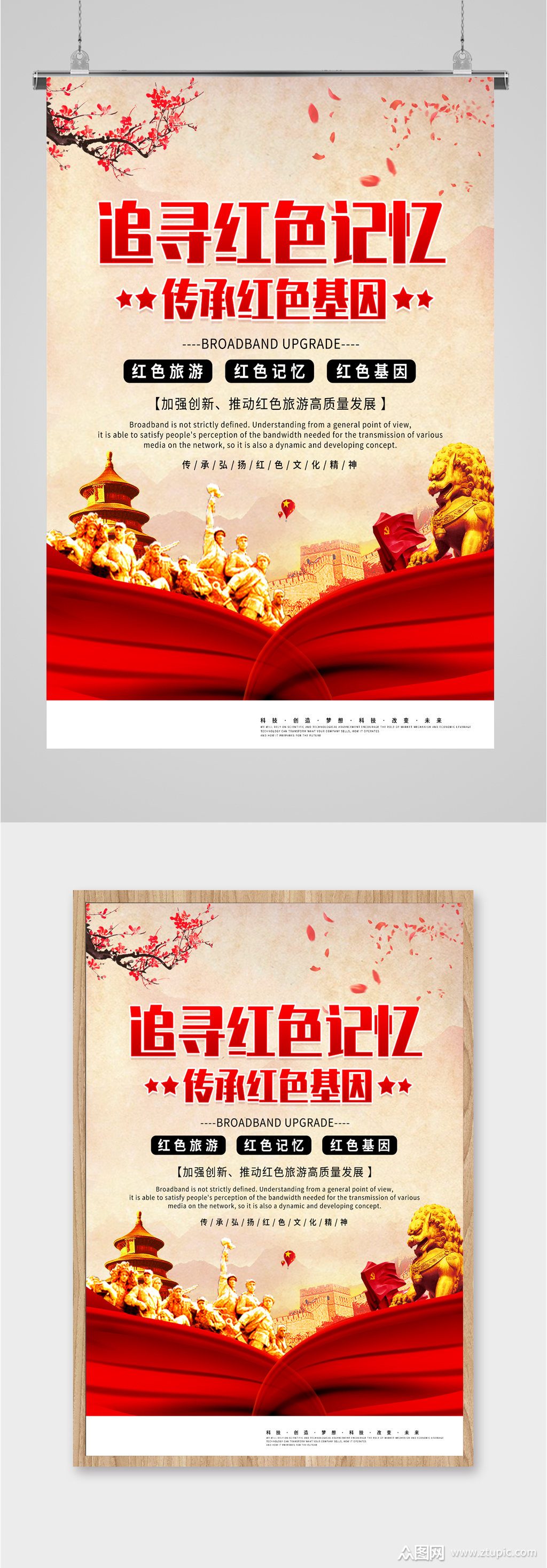 追寻红色记忆传承红色基因海报素材