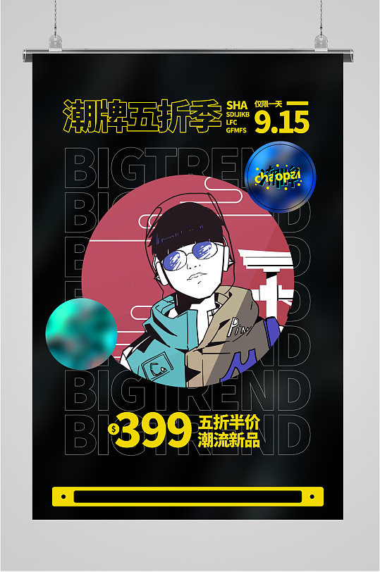 潮牌折扣促销黑色海报